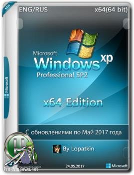 Windows XP Professional x64 Edition SP2 VL RU 2017