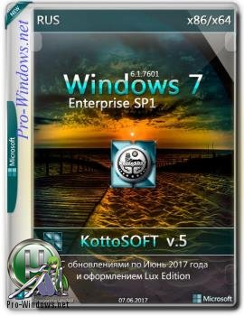 Windows 7 x86-x64 SP1 Enterprise KottoSOFT v.5 от Pro-Windows.net