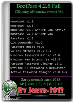 Загрузочный диск - BootPass 4.2.8 Full Native (01.05.2018)