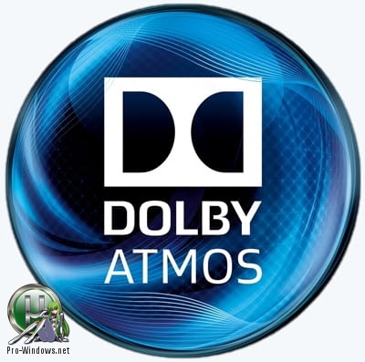 Качественный и объемный звук на компьютере - Dolby Atmos 3.20403.417.0 Win10 x64