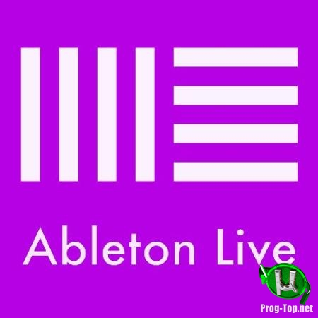 Создание и исполнение музыки - Ableton - Live Suite 10.1.5 (x64)