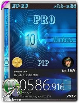 Сборка Windows 10 Pro 1511 10586.916 x86-x64 RU-RU PIP