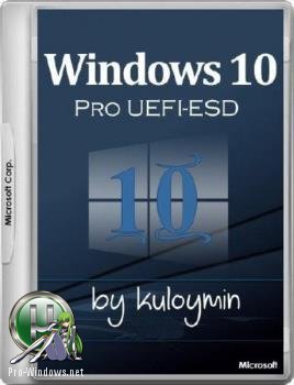 Сборка Windows 10 Pro x86/x64 & UEFI by kuloymin v8 (esd) [Ru]