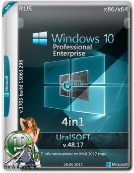 Windows 10 x86x64 4 in 1 15063.269 v.48.17(Uralsoft)