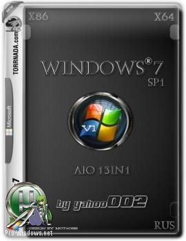 Windows® 7 SP1 AIO [13in1] v1 by yahoo002 (x86/x64) (Rus) [26/05/2017]