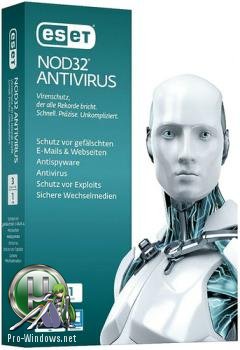Антивирус - ESET NOD32 Antivirus 10.1.210.2 русская версия