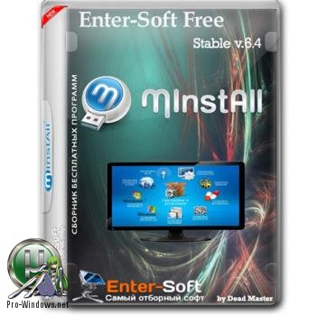 Сборник бесплатных программ - MInstAll Enter-Soft Free Stable v7.7 DC 04.09.17 by Dead Master [Ru/En] [Обновляемая]