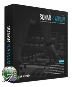 Аудио редактор - Cakewalk SONAR Platinum 23.5.0 Build 29 (2017.05)