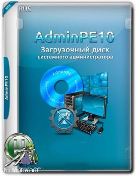 Загрузочный диск - AdminPE10 2.1