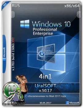 Windows 10x86x64 4 in 1 15063.332 v.50.17(Uralsoft)