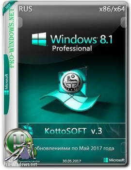 Сборка Windows 8.1 x86-x64 Professional KottoSOFT v.3 от Pro-Windows.net