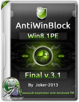 Лечение ПК - AntiWinBlock 3.1 FINAL Win8.1PE (29.05.17)
