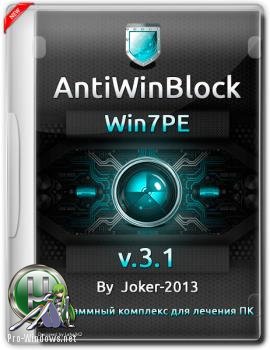Лечение Windows - AntiWinBlock 3.1 FINAL Win7PE (Native) (29.05.17)