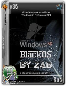 Windows XP Pro SP3 BlackOS v.17.5 by Zab (x86) (Русская) [31/05/2017]