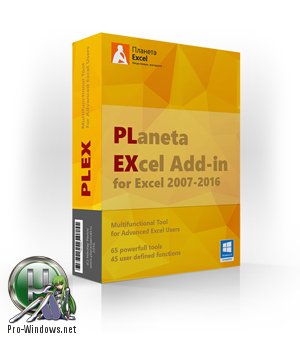 Надстройка PLEX для Microsoft Excel 2017.2 Retail