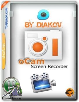 Запись видео с монитора - oCam Screen Recorder 405.0 RePack (& Portable) by D!akov