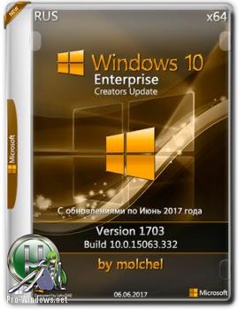 Windows 10 Enterprise v1703 x64 [Ru] 332 by molchel