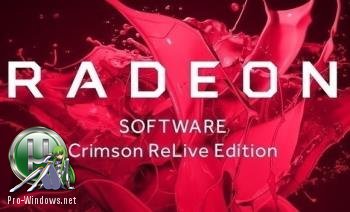Драйвер для видеокарты - AMD Radeon Software Crimson ReLive Edition 17.6.1 Beta