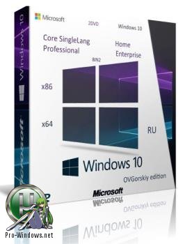 Windows 10 1703 RS2 8in2 Orig-Upd 06.2017 by OVGorskiy® 2DVD (x86/x64)