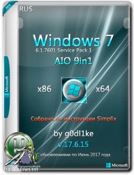 Стабильная сборка Windows 7 SP1 х86-x64 by g0dl1ke 17.6.15