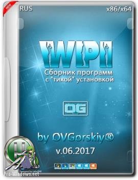 Программы с "тихой" установкой - WPI x86-x64 by OVGorskiy® 06.2017 1DVD