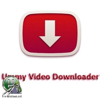 Загрузчик видео с ютуба - Ummy Video Downloader 1.7.3.0 RePack (& Portable) by ZVSRus