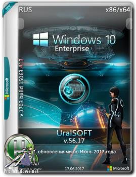 Windows 10 32/64bit Корпоративная 15063.413 v.56.17