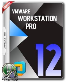 Виртуальный компьютер - VMware Workstation 16 Pro 16.2.0 Build 18760230 RePack by KpoJIuK