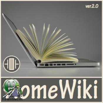 Организайзер - HomeWiki