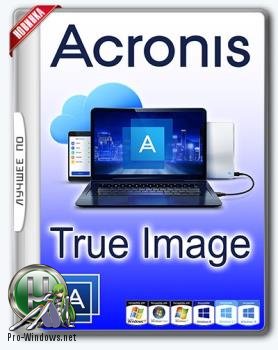 Программы для резервного копирования - Acronis True Image 2017 20.0.8058