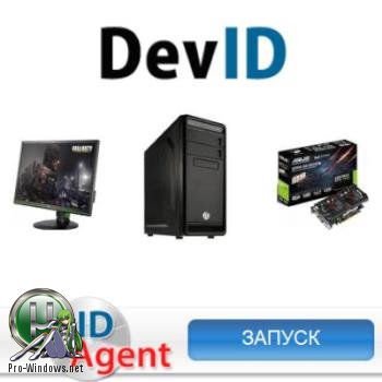 Обновление драйверов - DevID Agent 4.43
