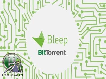Защищенный мессенджер - BitTorrent Bleep 1.0.5962.40186