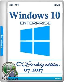 Windows 10 Enterprise 1703 RS2 x86/x64 by OVGorskiy 07.2017 2DVD
