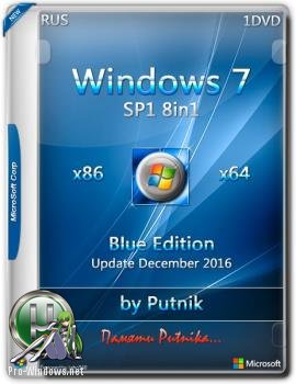 Windows 7 SP1 8 in 1 Blue by Putnik Updated(x86-х64)