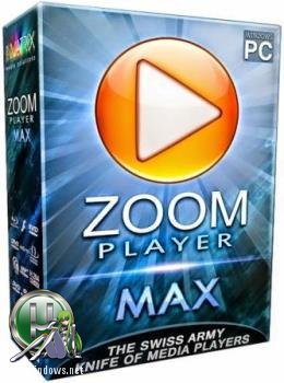 DVD/Blu-ray плеер - Zoom Player MAX 16.5 Build 1650 RePack (& Portable) by TryRooM