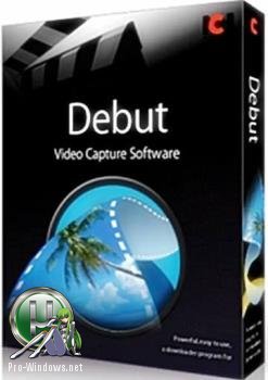 Запись видео с экрана - Debut Video Capture Pro 4.0.4 RePack by 78Sergey