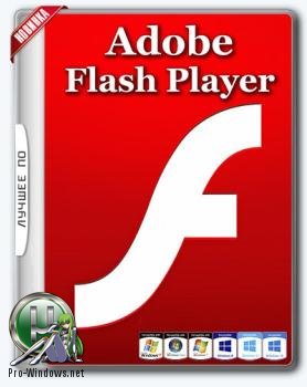 Флэш плеер - Adobe Flash Player 26.0.0.137 Final