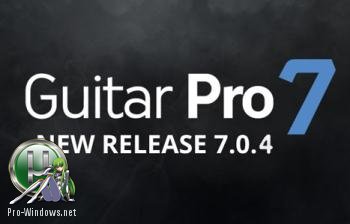 Редактор табулатур - Guitar Pro 7 v7.0.4 Build 659 x86 + SoundBanks v1.0.69 Repack by WinTeam R2R