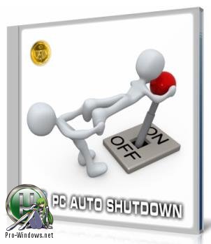 Управление компьютером - PC Auto Shutdown 6.7