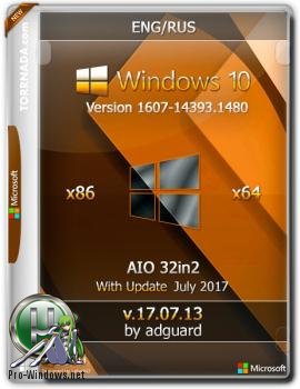 Windows 10, Version 1607 with Update 14393.1480 AIO 32in2 adguard (x86/x64)(v17.07.13)
