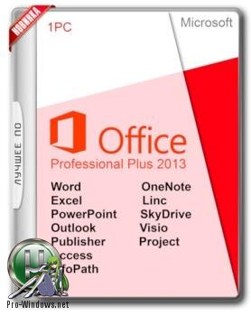 Office 2013 SP1 Professional Plus / Standard + Visio Pro + Project Pro 15.0.5389.1000 (2021.10) RePack by KpoJIuK