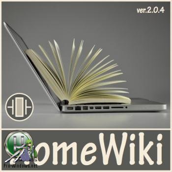 Записная книжка - HomeWiki 2.0.4 Portable