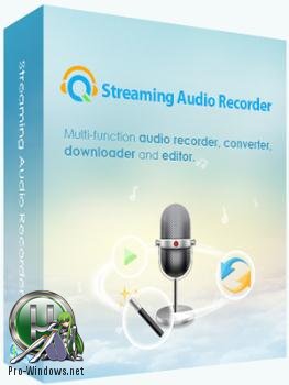Запись звуков - Streaming Audio Recorder 4.1.9 RePack (& Portable) by elchupacabra