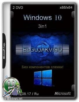 Windows 10 3in1 (x86/x64) Elgujakviso Edition (v.20.08.17)Русская