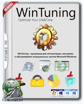 Настройка Windows 10 - WinTuning 1.4 RePack by KpoJIuK
