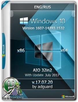 Сборка Windows 10 Version 1607 with Update [14393.1532] (x86-x64) AIO [32in2]