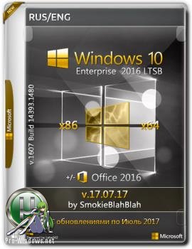 Windows 10 Enterprise LTSB x86/x64 +/- Office2016 by SmokieBlahBlah Rus