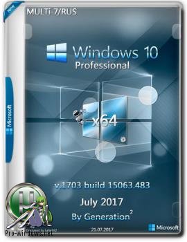 Сборка Windows 10 Pro x64 15063.483 July 2017 by Generation2