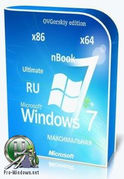 Windows 7 Максимальная Ru x86/x64 nBook IE11 by OVGorskiy® 07.2017 1 DVD