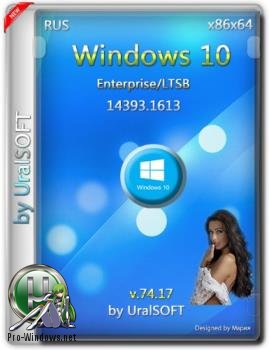 Windows 10x86x64 Enterprise LTSB 14393.1613 Русская (Uralsoft)
